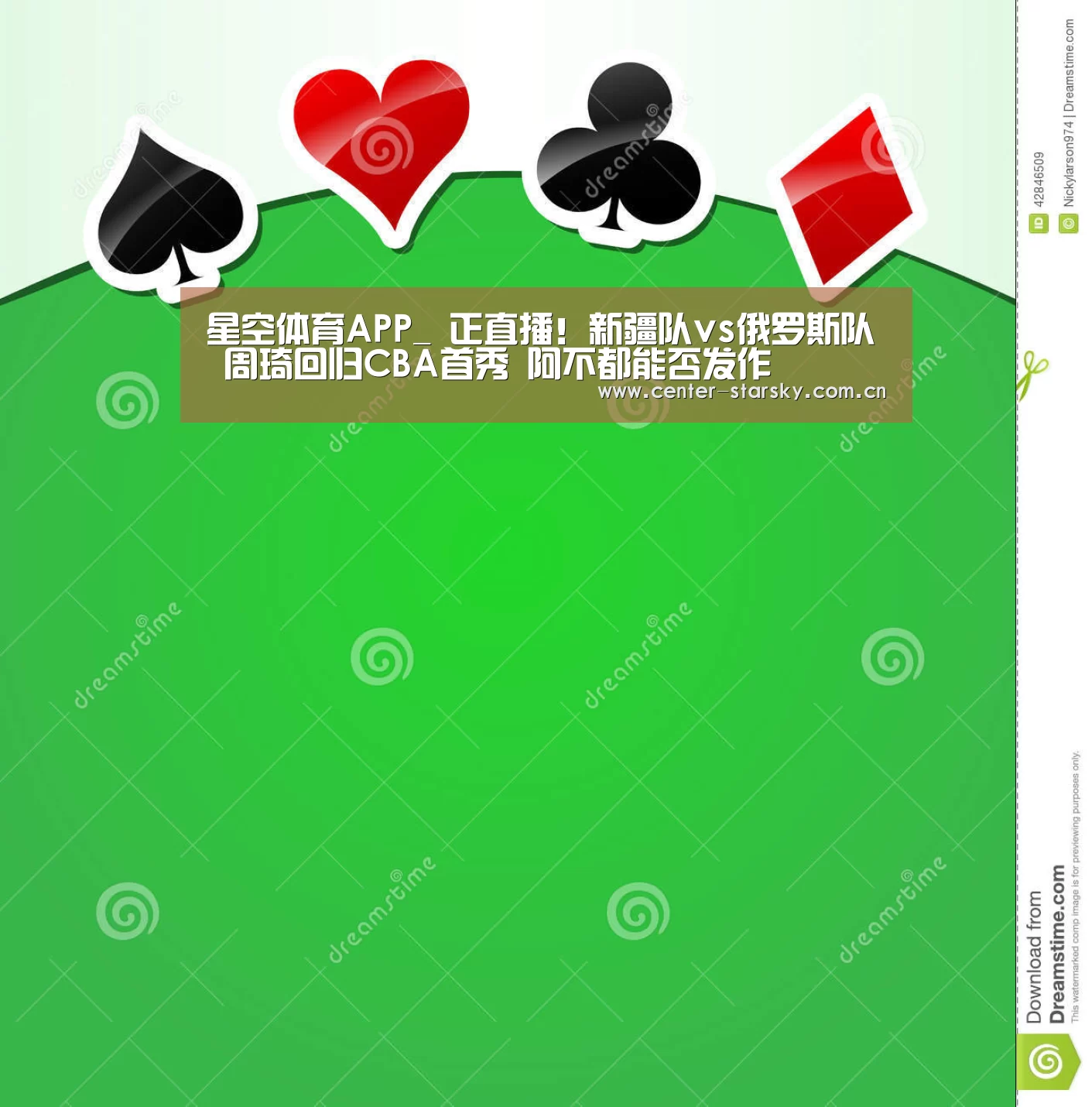 星空体育APP_
正直播！新疆队vs俄罗斯队 周琦回归CBA首秀 阿不都能否发作(图1)
