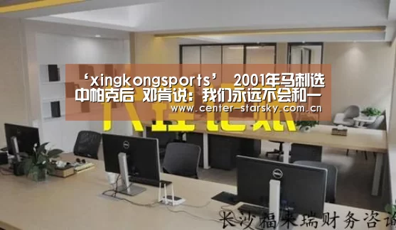 ‘xingkongsports’
2001年马刺选中帕克后 邓肯说:我们永远不会和一个欧洲控卫夺冠(图2) 星空体育APP